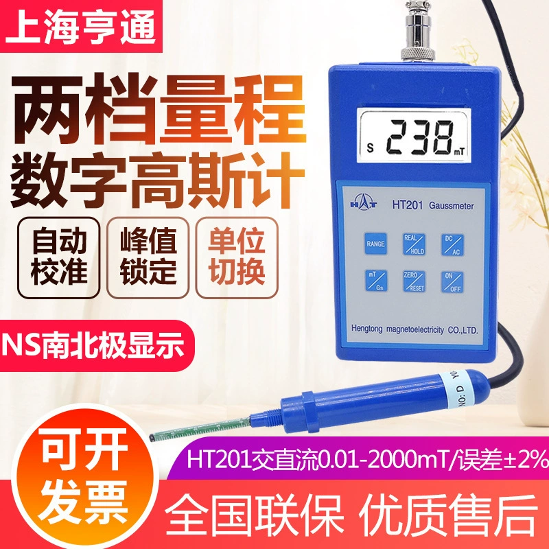 (Гарантия) Шанхай Hengtong HT201 ручной гаусский метр Teslah 20000Gs спот