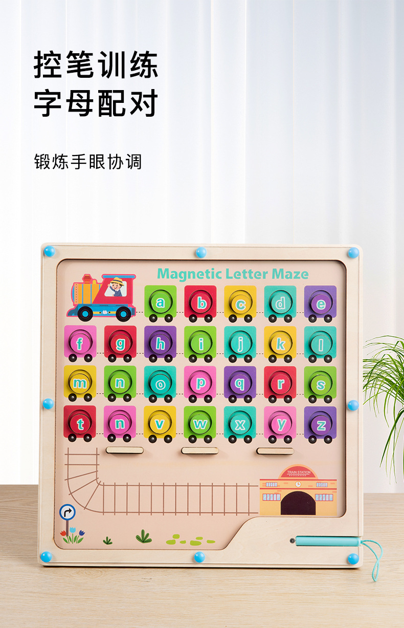 磁性字母迷宫_03.jpg