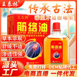 筋络油活络抑菌油按摩发热红花油跑江湖地摊货理疗刮痧轻油品