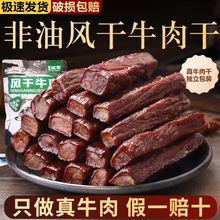 南山汇牛手撕风干牛肉干草原风干牛肉干严选品质牛肉健身零食批发