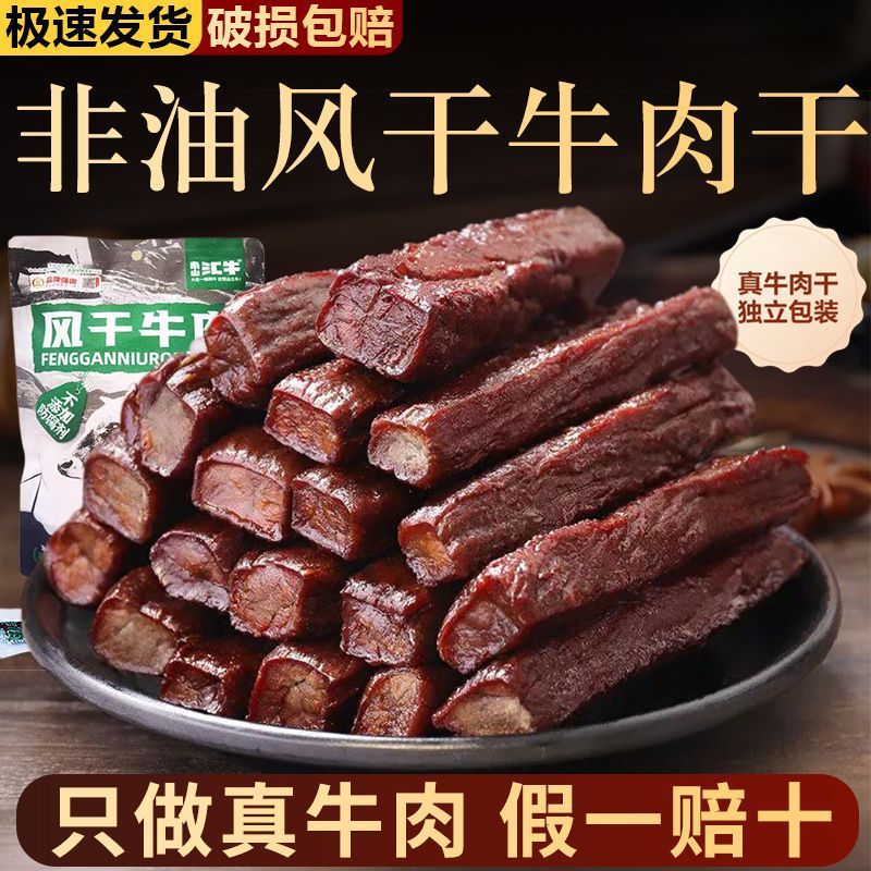 南山汇牛手撕风干牛肉干草原风干牛肉干严选品质牛肉健身零食批发