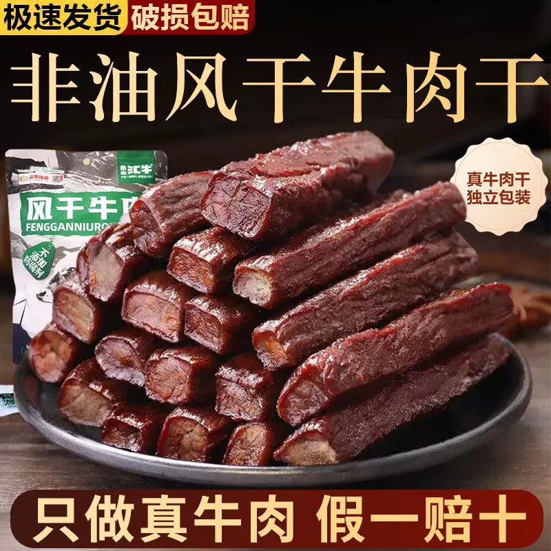 南山汇牛手撕风干牛肉干草原风干牛肉干严选品质牛肉健身零食批发