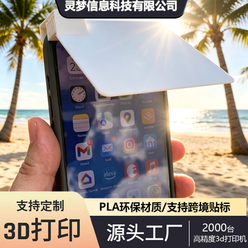 Cross-Border Popular 3D Printed Mobile Phone Sunshade Stand Cross-Border Popular 3D Printed Mobile Phone Sunshade Stand