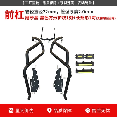 Suitable for Chunfeng Aura150 Protective Motorcycle bumper - matte-black-front-bumper-black-protective-block