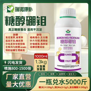 糖醇硼钼流体有机肥农用化肥叶面肥硼肥微量元素水溶肥保果促生长 阿里巴巴 