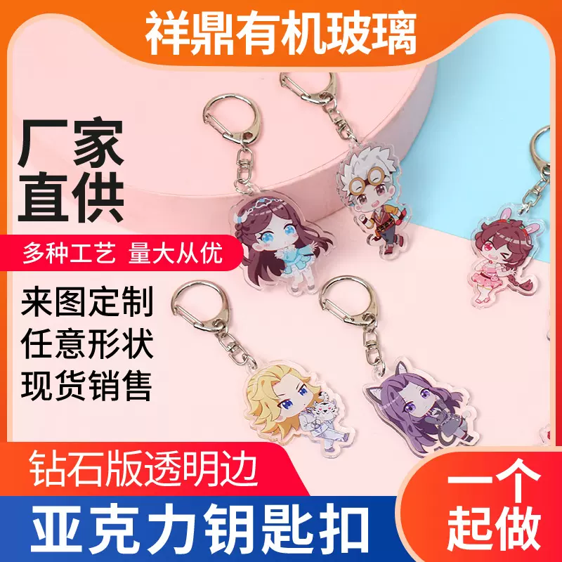 diy亚克力钥匙扣活动小礼品动漫卡通周边挂件立牌钥匙链国潮风