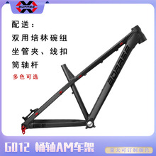 BOARSE 博睿思G012筒轴AM铝合金筒轴土坡车架高强度全地形山地车