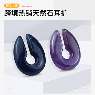 [Factory direct supply] Pengjie natural gem shaped U-shaped amethyst blue sand protein Tiger Eye pink stone ear expander