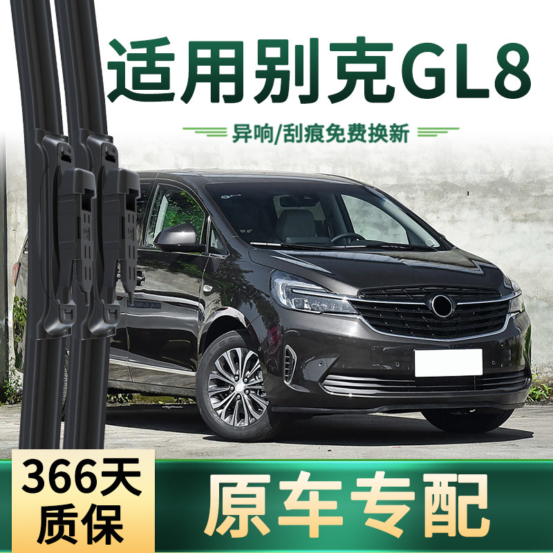 Es adecuado para Buick GL8 / AVIA / ES LUZUN limpiaparabrisas de automóviles, limpiaparabrisas silenciosas sin hueso para automóviles originales