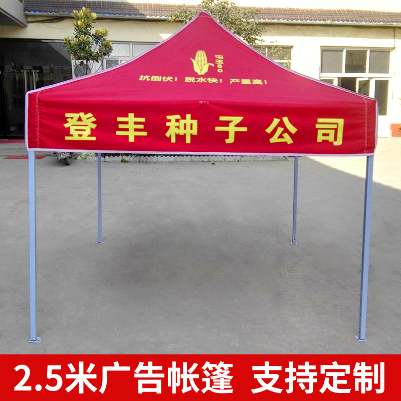 2.5米户外广告折叠帐篷四角摆摊遮阳棚户外广告宣传四脚帐篷批发