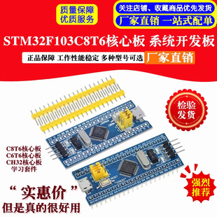 STM32F103C8T6�_�l�� C6T6���İ� ARM��Ƭ�C������Сϵ�y���׼�