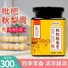 南京同仁堂ビワ秋梨膏羅漢果膏滋蜂蜜伏湿雪梨膏代発