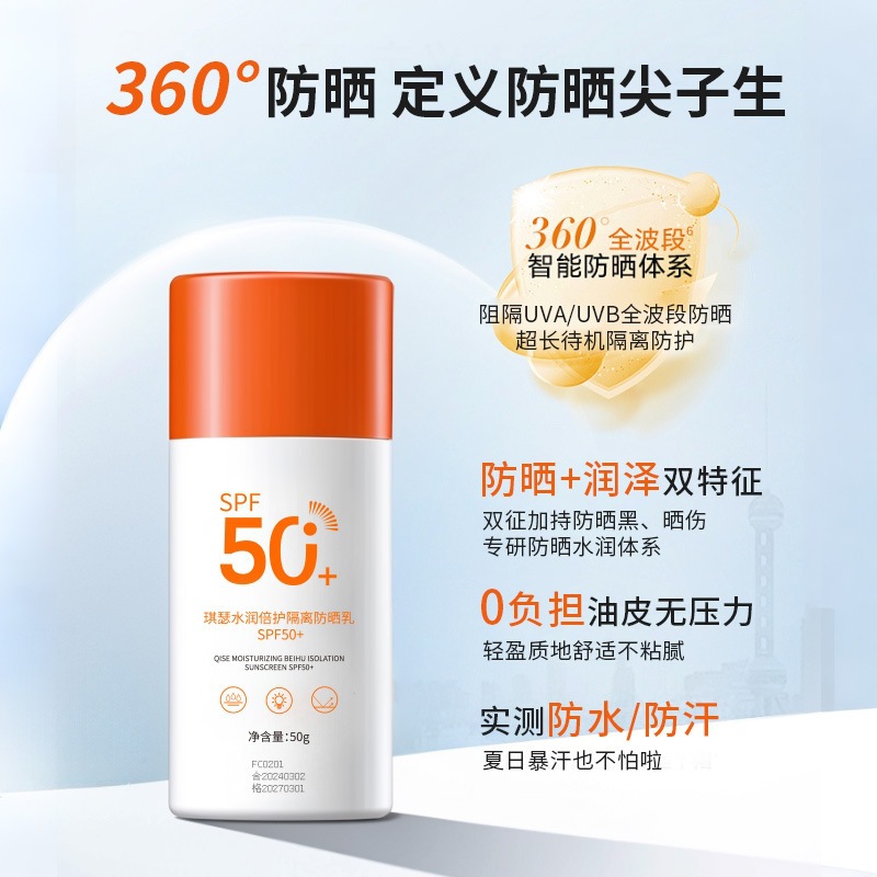 Protector solar QISE SPF50 + a prueba de agua, sudor, anti-UV para estudiantes, entrenamiento militar, protector solar para estudiantes