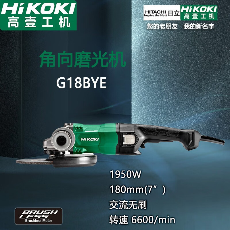 高壹工机（HiKOKI） 原日立角磨机 180mm磨光机家用工业切割机手