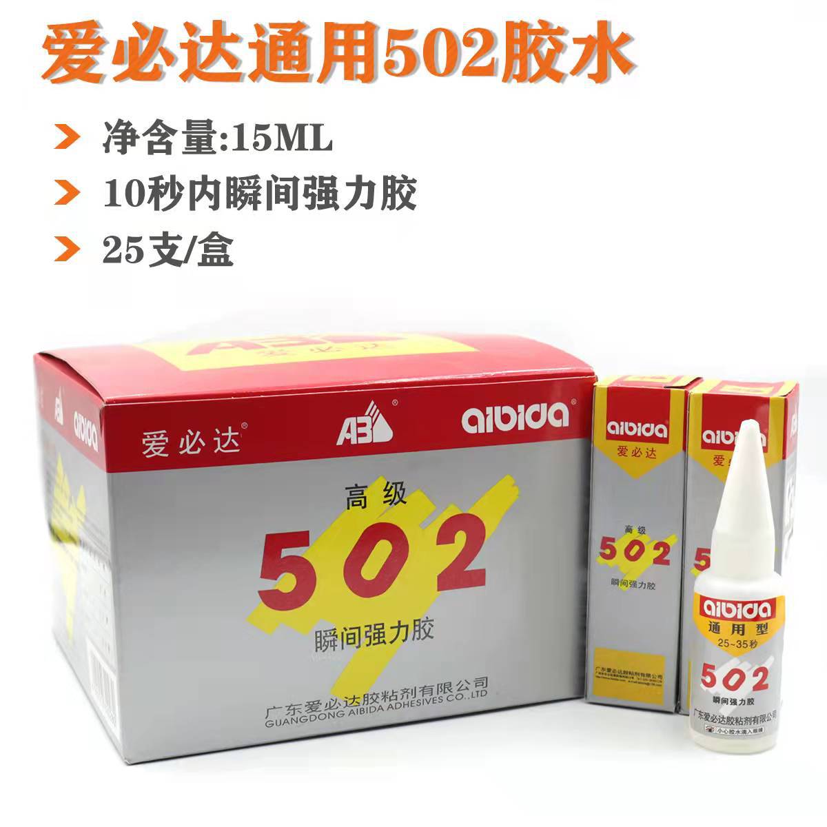 爱必达通用502胶水塑料金属珠宝瞬间胶陶瓷粘力强快干电子瞬干胶