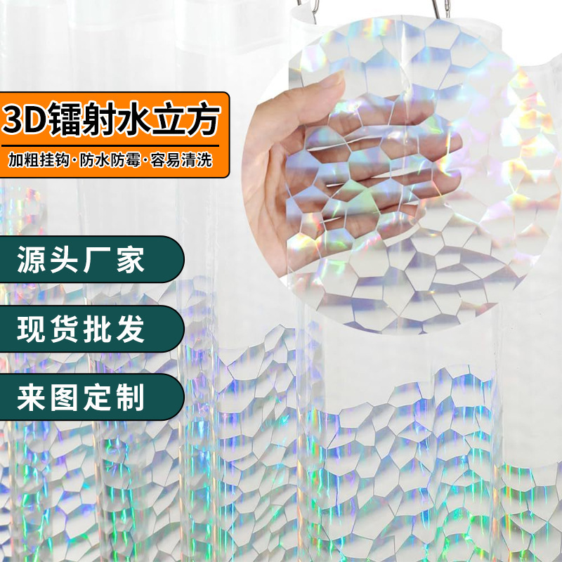 Manufacturer's Ready-Made 3D Laser Water Cube Shower Curtain, Colorful Shower Curtain, Rainbow Film Bathroom Curtain, Bathroom Waterproof Curtain