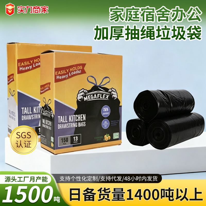 Popular Cross-Border Thickened High-Quality Garbage Bags, Kitchen Tear-Free Drawstring Garbage Bags, Boxed Disposable Black Garbage Bags Popular Cross-Border Thickened High-Quality Garbage Bags, Kitchen Tear-Free Drawstring Garbage Bags, Boxed Disposable Black Garbage Bags