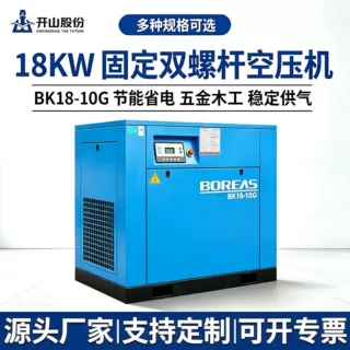 开山固定双螺杆空压机BK18-10G工业级18KW节能高效厂家直销现货