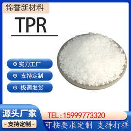 食品级 TPR 原料冰格专用料硬度40至70度环保料可包胶PP/ABS