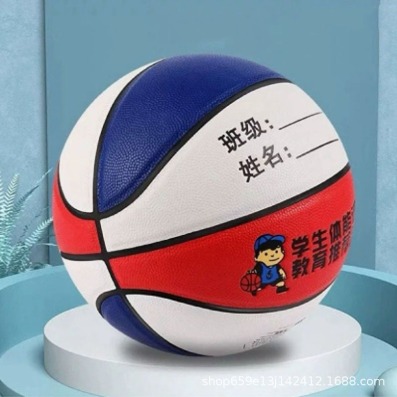 PU红白蓝 贴皮球 / 五号篮球(青少年用)