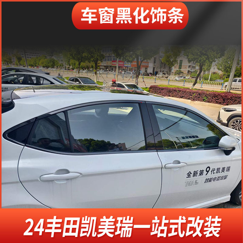 Suitable for 24 models of Toyota Camry stainless steel car window blackened trim strip door edge strip Black Samurai modified accessories