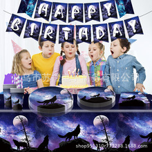 新品狼主题儿童生日派对用品套装气球三角旗蛋糕插旗螺旋派对布置