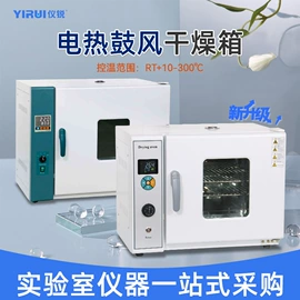 其他实验仪器;恒温试验设备;干燥箱