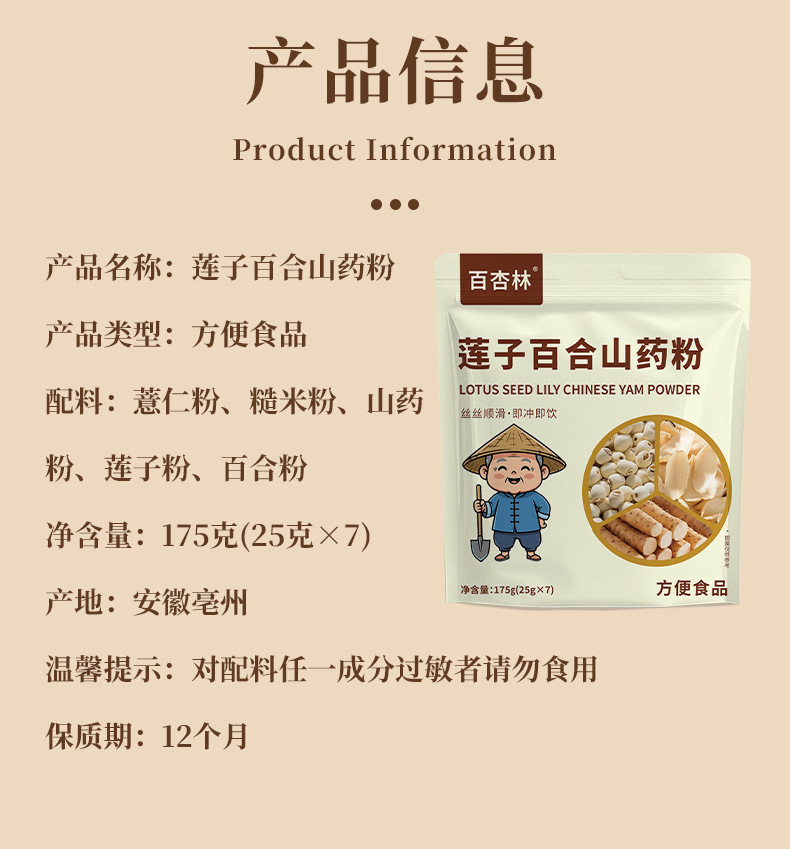Lotus Seed Lily Yam Powder Lian Zi Bai He Shan Yao Fen 175g 7 Sachets Breakfast Meal Replacement details