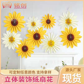 现货向日葵纸扇花装饰黄色花卉墙面折纸扇主题派对婚庆装饰纸扇花
