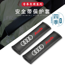 热销外贸爆款厂家直销汽车内饰品碳纤维安全带护肩套装透气易清洗