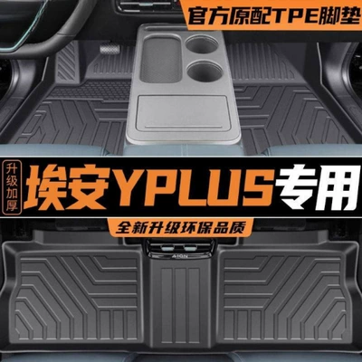 Avtomobil döşəmə paspasları — Factory Floor Mats for Aion Y