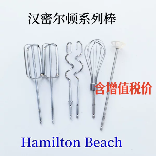 Hamilton Beach Egg Beater Egg Whipping Cream Household Egg Beater Head Stainless Steel Egg Beater Accessories