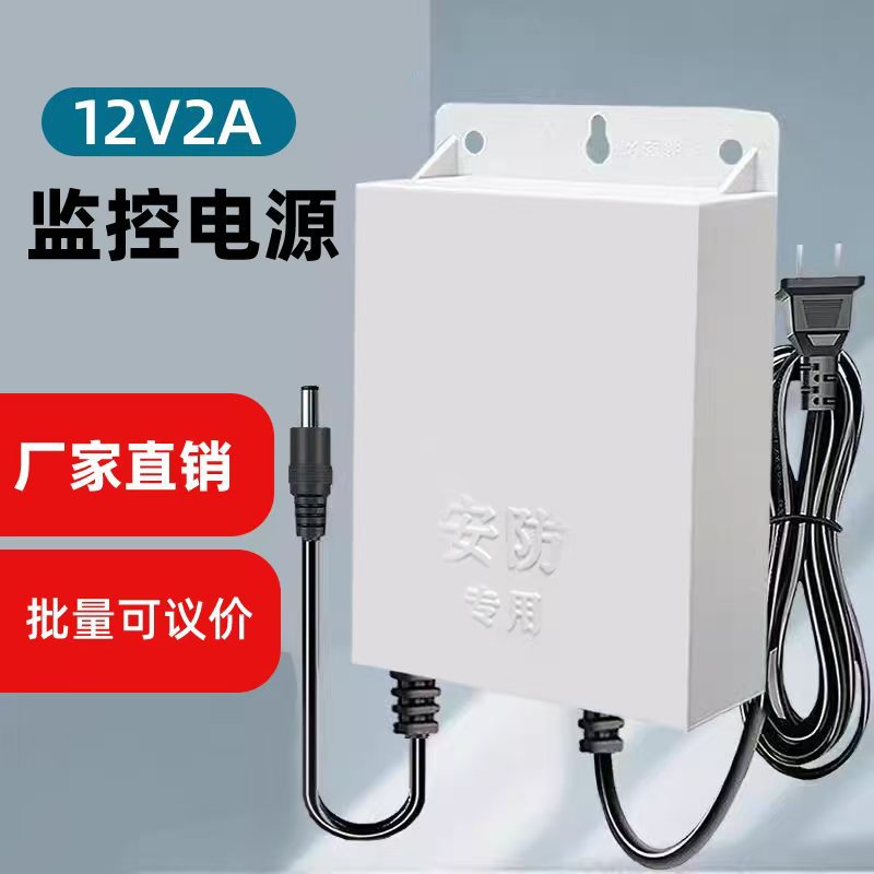 12V2A surveillance camera power adapter outdoor waterproof outdoor rainproof security equipment wholesale