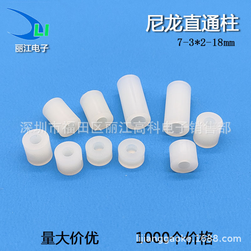 LED尼龙直通柱外径7*内径3*高2-17MMPC板间隔柱7-3*2/3塑胶绝缘柱