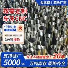 cnc加工数控车床不锈钢精密件五金零配件加工非标定制来图加工