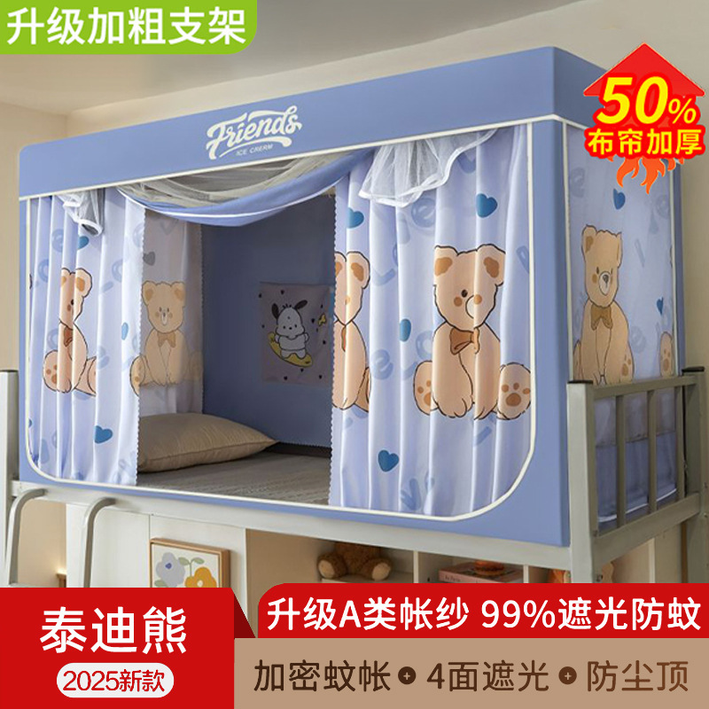 学生蚊帐强遮光宿舍床帘全包一体式上下铺专用单人床遮光围帘子|undefined