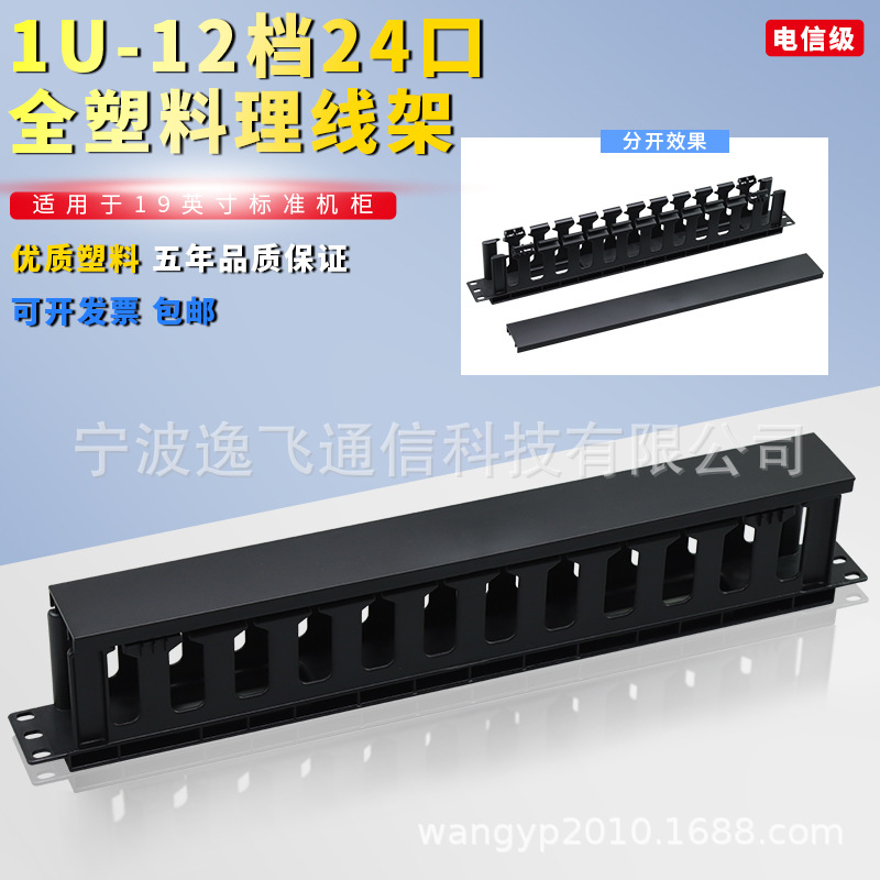 理线架12档理线器1U理线环24口料理机架线槽厂家直销正品保证明装
