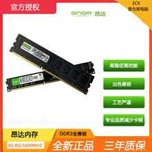 全新昂达4G/8G DDR3 1600HZ台式机电脑内存条3代全兼容条ddr31600