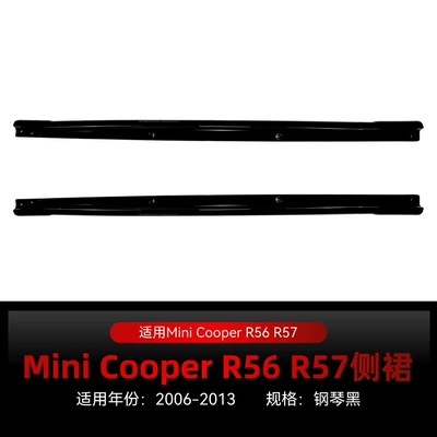 Suitable for 2006-2013 Mini Cooper R56 R57 Special Side Skirt Spoiler Small Body Kit Modification (Big Surrounded) - piano-black2006-2013