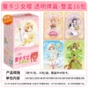 Cardcaptor Sakura Transparent Card Chapter [Full box of 16 packs] retails for 10 yuan/pack