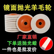 镜面不锈钢木材石器铜铁角磨机羊毛毡抛光轮打磨片金属除锈代发