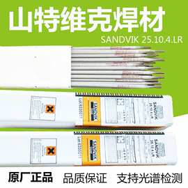 山特维克SANDVIK 308-16不锈钢电焊条309-16 310 347 2209 2594