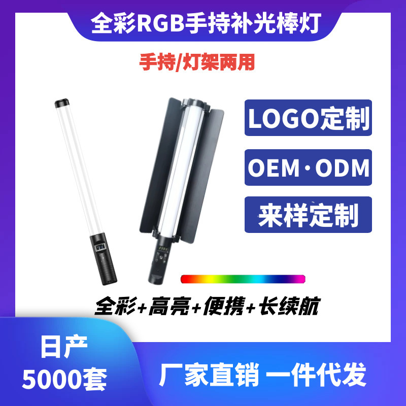 Rgb Photography Handheld Lighting for Photo and Video Shooting, Dimmable Fill Light for Indoor Live Streaming and Studio Use, Full-Color Rgb