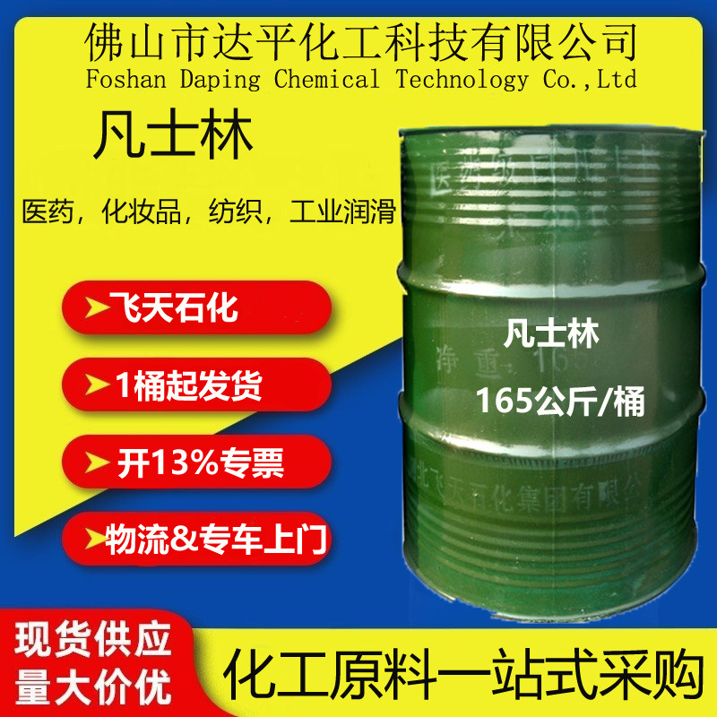 白凡士林 化妆品级医用级飞天凡士林 工业级润滑剂石油脂