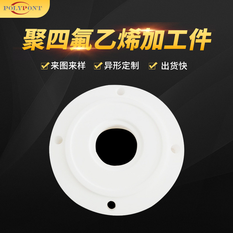 厂家供应全新料四氟垫片聚四氟乙烯白色法兰垫片耐高温四氟密封垫