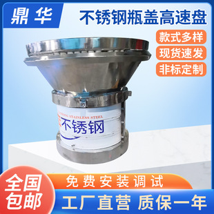 Stainless steel bottle cap high-speed plate vibrating plate feeder capping machine high-speed vibrating plate feeder factory direct operation