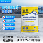 热销 玻化砖石材专用粘合剂建筑胶泥 强力瓷砖胶粘结砂浆粘接剂