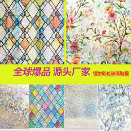 跨境专供3D镭射玻璃贴膜静电pvc浴室透光不透明隐私玻璃贴纸