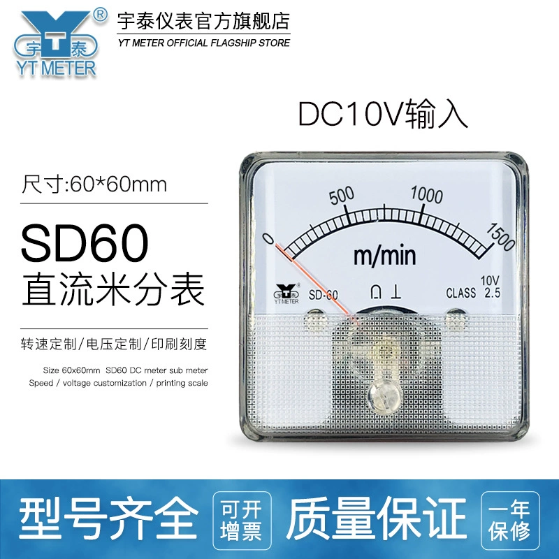 SD60 10V Входной указатель метр метр 100m/min1500mm аналоговый вольтметр DH60 CZ60 52MM