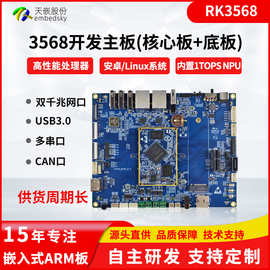 RK3568开发板国产rk3568主板核心模块物联网关医疗设备安卓开发板